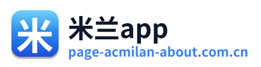 米兰app